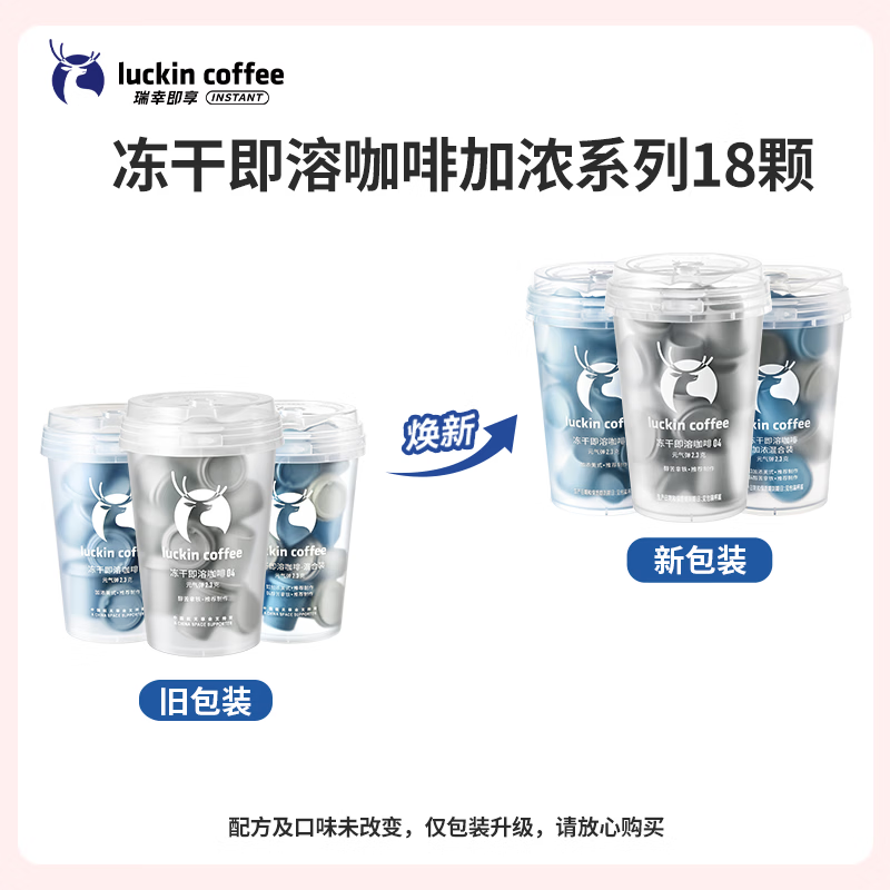 瑞幸咖啡冻干即溶加浓美式2.3g*18颗低卡健康随时享用