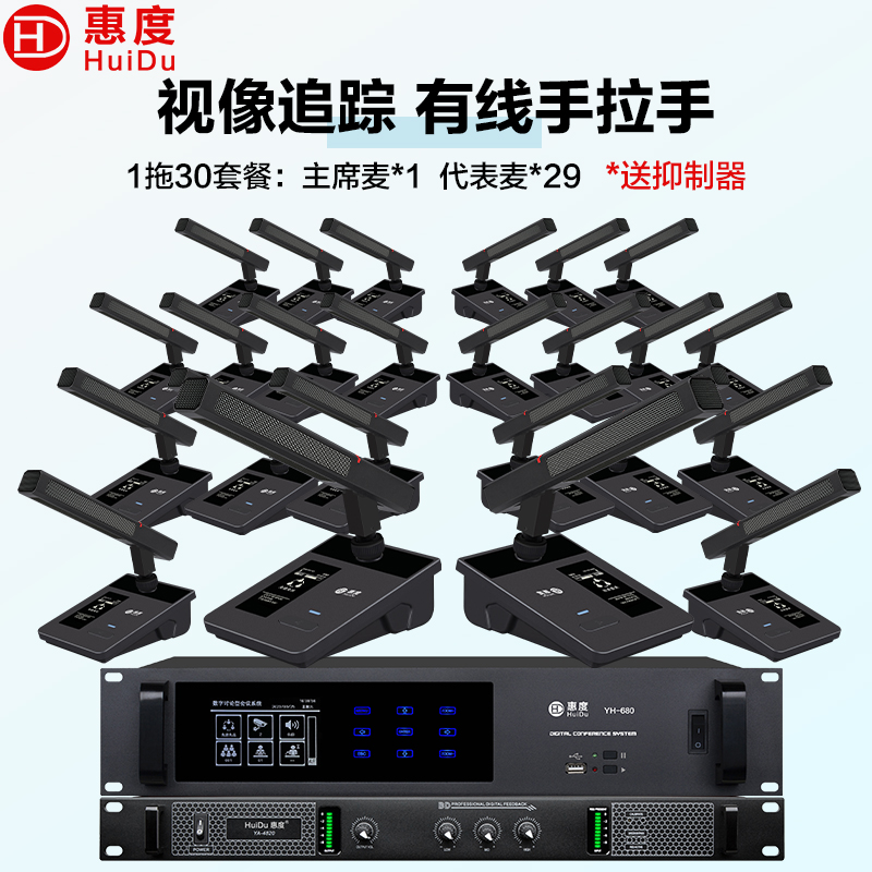 惠度(HuiDu)YH-680有线手拉手会议麦克风视像追踪系统话筒讨论型会议桌面式方管话筒一拖三十