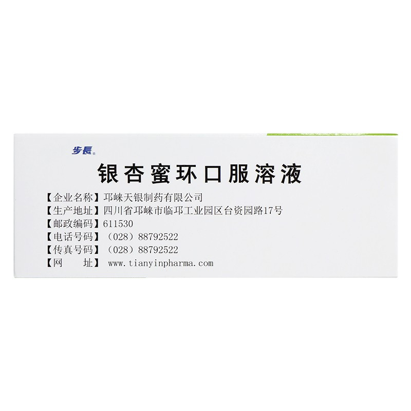 步长银杏蜜环口服溶液10ml12支盒脑血管病心慌心悸气短