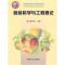 11食品科学与工程概论978710907625922