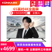 康佳(KONKA)65G10U 65英寸4K超高清HDR 三星全面屏 超薄金属机身AI远场语音 液晶平板网络智能电视