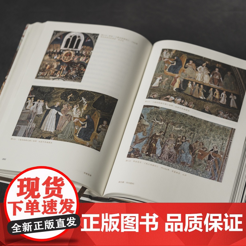 中国之于世界·跨文化艺术史文库 来者是谁:13—14世纪欧洲艺术中的东方人形象 郑伊看著 江苏凤凰美术出版社高清大图