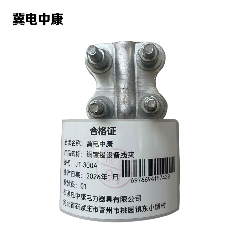 冀电中康 铜镀锡设备线夹 JT-300A 个高清大图