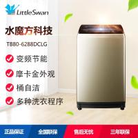 【99新】小天鹅TB80-6288DCLG 8公斤洗衣机 全自动波轮洗衣机 变频静音 模糊控制 家用