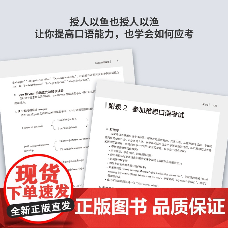 [外研社]雅思口语深度突破(全新升级版)(附赠音频)高清大图