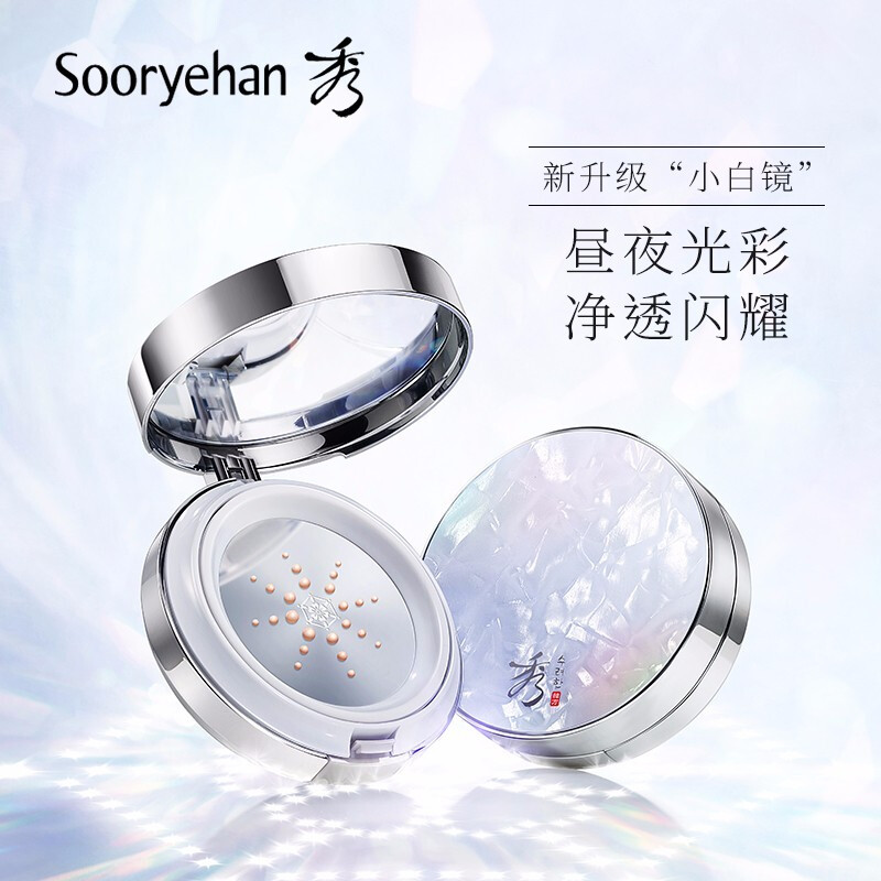 Sooryehan/秀雅韩凝颜白玉镜气垫粉BB霜粉底液遮瑕亮肤保湿隔离防晒 #23 SPF50+/PA+++ 30g