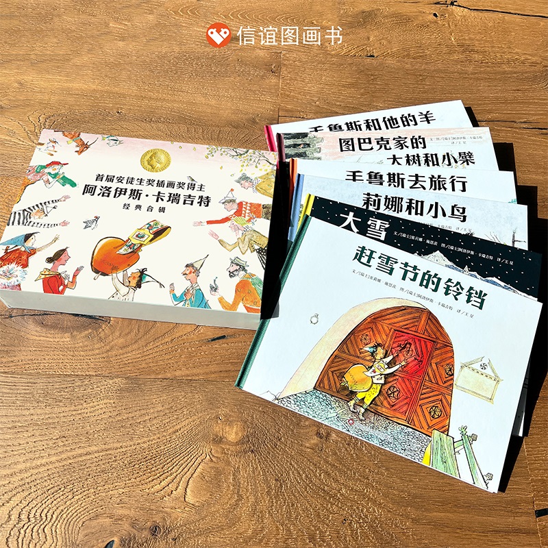 全套 [正版]信谊图书阿洛伊斯·卡瑞吉特经典合辑全6册大开本精装图画书经典桥梁书故事一二年级儿童绘本全套桥梁书学会面对高清大图