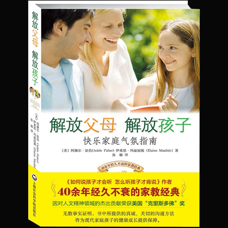 [醉染正版]正版解放父母解放孩子实用程序育儿法育儿百科全书教育孩子书籍书正面管教家庭教育书籍如何说孩子才会听作者高清大图