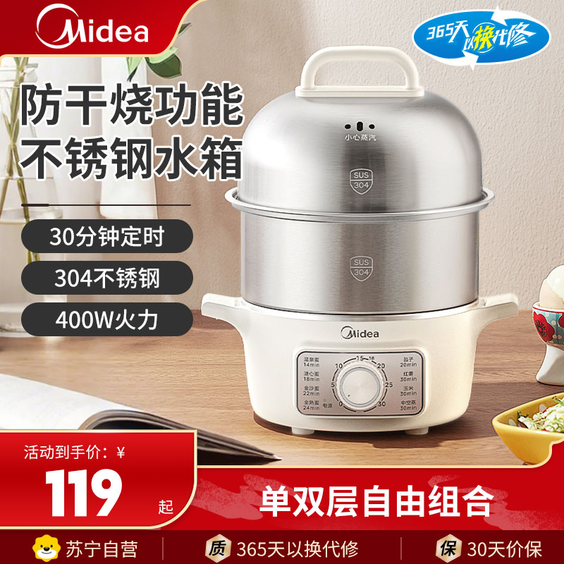 美的煮蛋器家用蒸蛋器小型自动断电定时双层早餐机神器