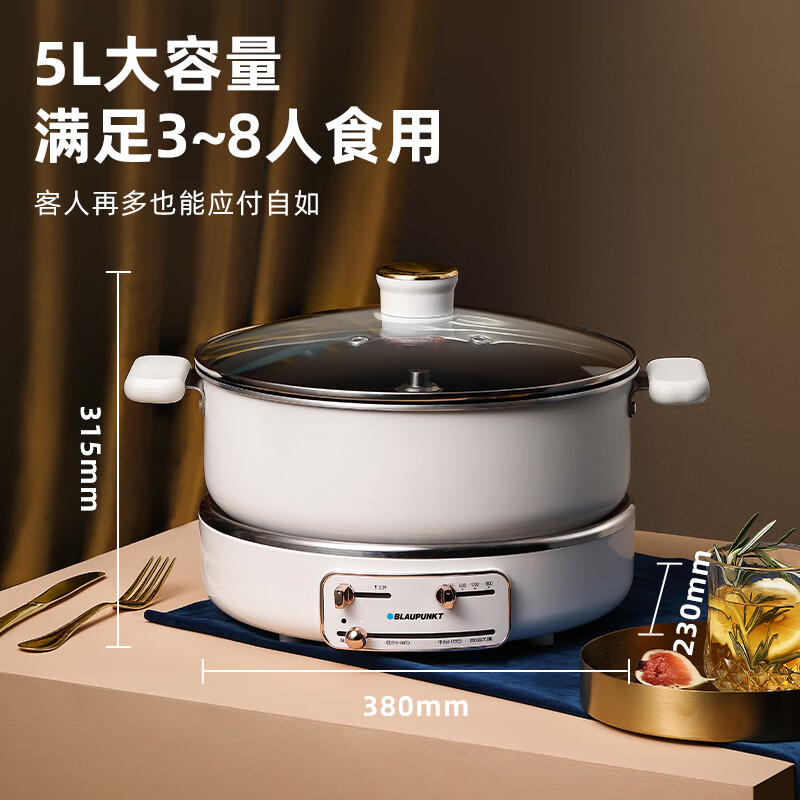 蓝宝(BLAUPUNKT)升降电火锅家用多功能料理锅5L分体式电热锅可拆洗磁炉电炖锅烧烤肉煎炒炖锅奶油白H1