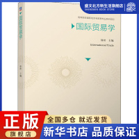 [正版]国际贸易学:徐松 编 大中专高职文教综合 大中专 图书