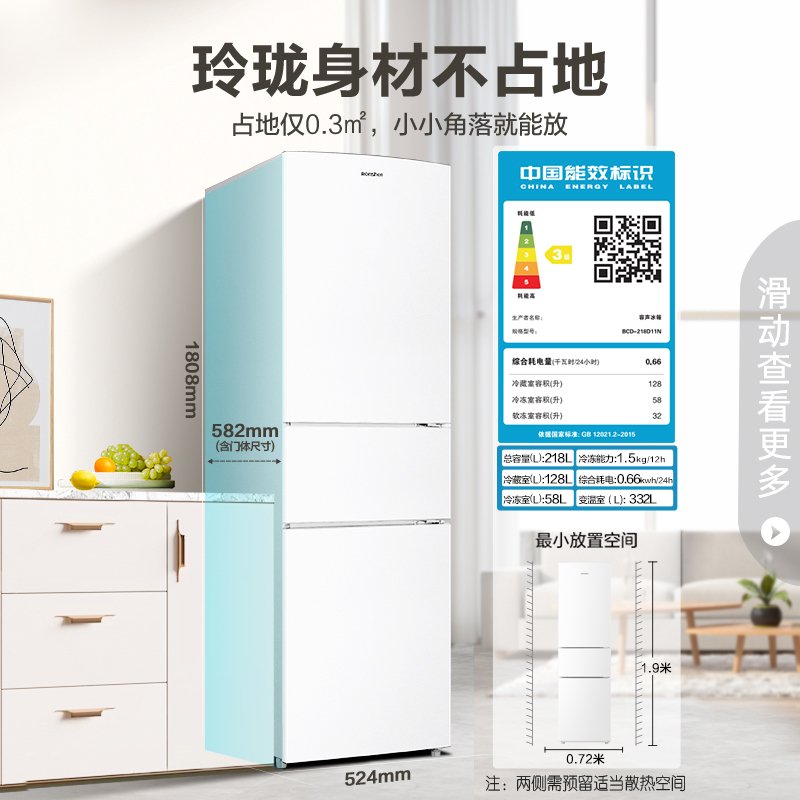 容声(Ronshen)218升三门小型电冰箱白色中门软冷冻三温区保鲜节能省电低噪家用租房宿舍BCD-218D11N