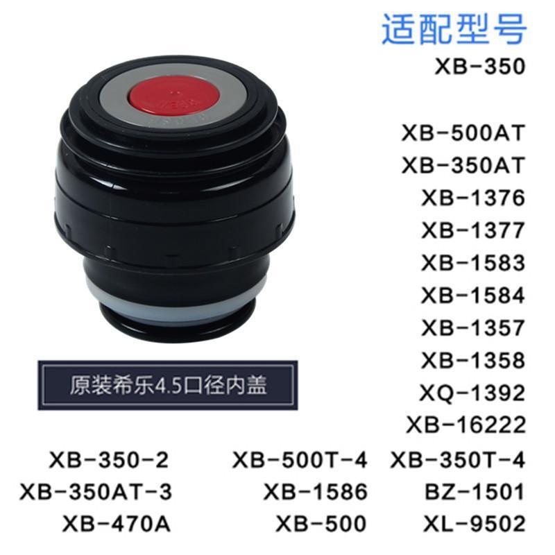 原装希乐保温壶盖子保温杯暖壶原厂配件热水瓶旅行壶内塞通用盖子 希乐内盖4.5口径[乳白色]