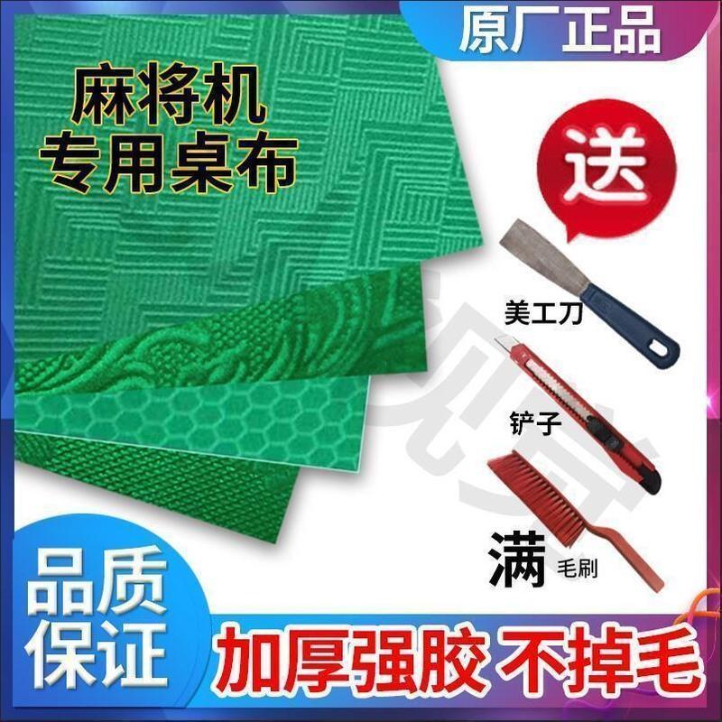 麻将机桌布全自动麻将机配件家用台面布桌面台布台泥垫子加厚桌面 83厘米水洗无花纹无礼品黑色款