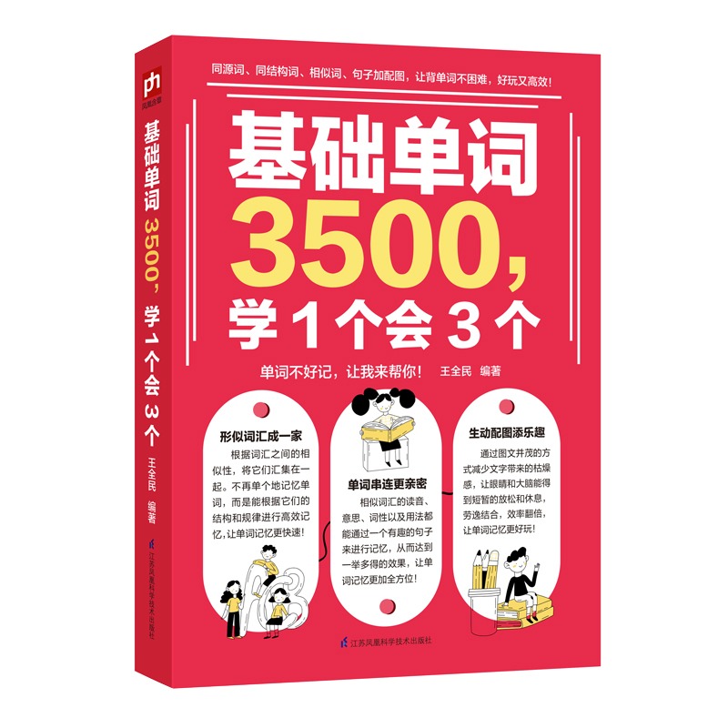 基础单词3500学1个会3个 初中通用 [正版]初中英语单词3500词汇记背神器大全学1个会3个小学初中入门自学零基础单高清大图