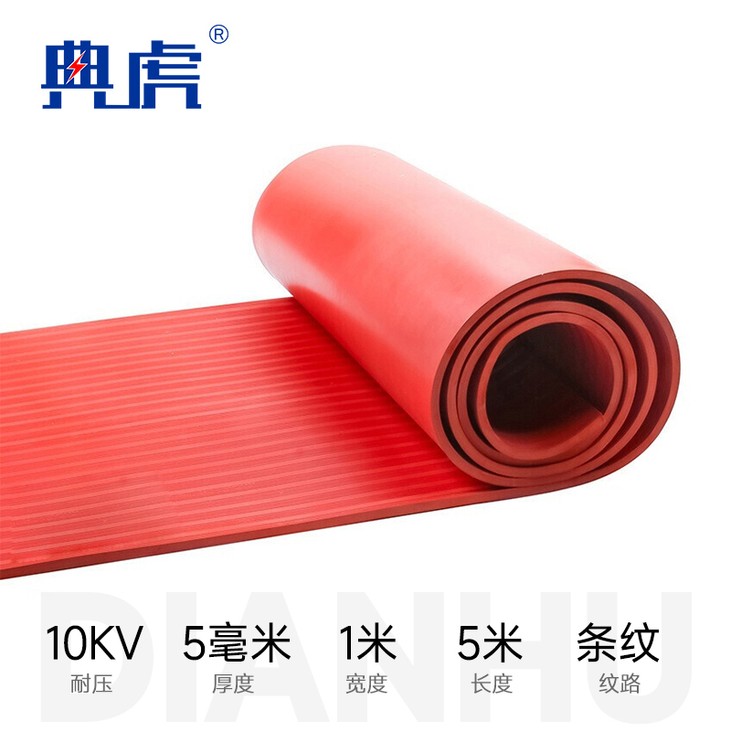 典虎 绝缘垫 红色条纹5mm*1m*5m 卷高清大图