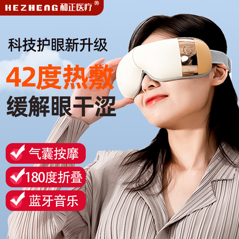 和正(HEZHENG) 眼部按摩器- HZ-QNA-7
