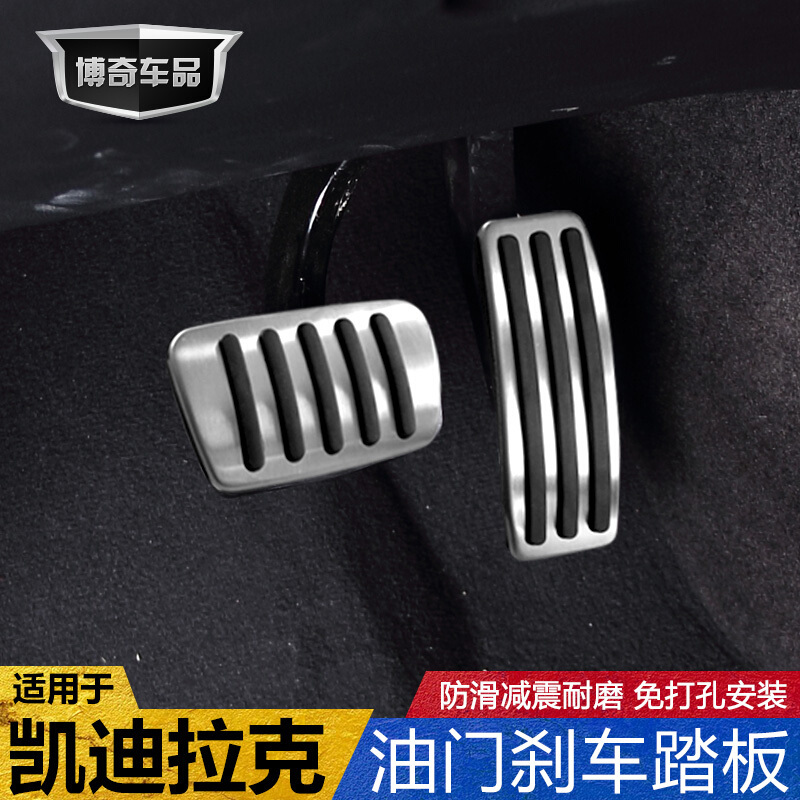 凯迪拉克xt5油踏板ats-l汽车XTS自动档CT6刹车SRX脚踏板垫改装