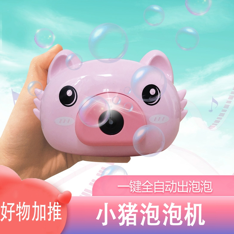 智扣小猪泡泡机玩具照相机儿童吹泡泡枪全自动电动网红同款