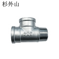 杉外山 304不锈钢外内内三通水管接头 个