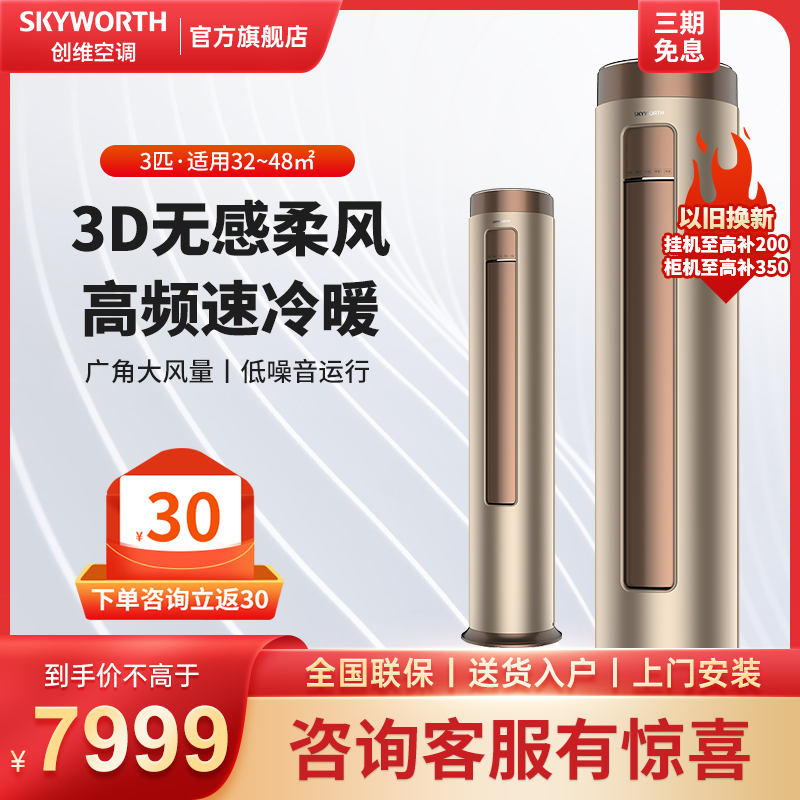创维自营空调3匹微风感新一级能效巨省电家用柜KFR-72LW/V3EA1A-N1