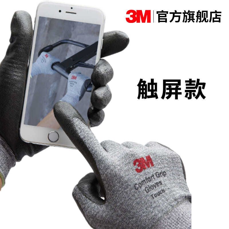 [48小时发货]3M触屏手套舒适防滑耐磨尼龙劳保手套耐油污丁腈橡胶功能防护手套 3M新款触屏型手套一副[可玩手机] M