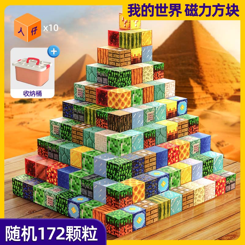 我的世界磁力方块积木儿童益智拼装磁吸磁铁玩具男孩迷你世界拼图