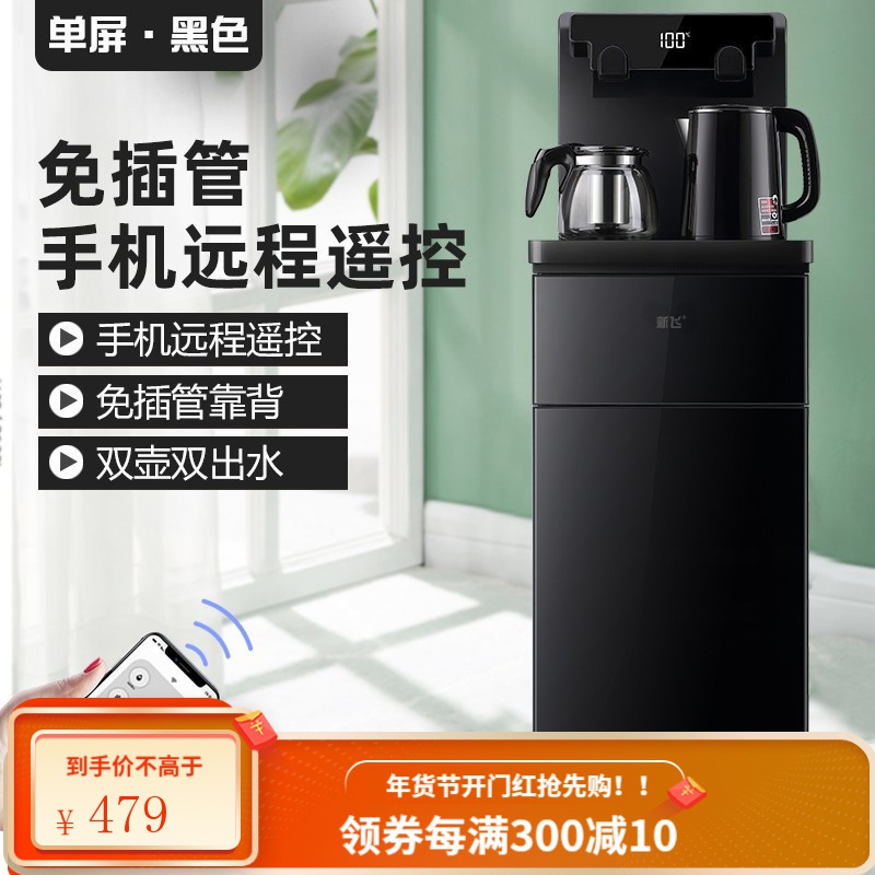 新飞饮水机家用茶吧机下置式水桶多功能智能双屏显示立式冷热全自动桶装水智能手机遥控 黑色(单屏+手机遥控) 温热款