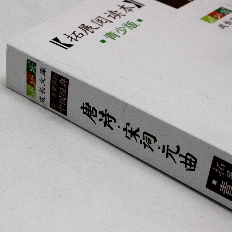 [正版]唐诗宋词元曲古诗词鉴赏辞典扩展阅读本唐诗宋词元曲三百首经典小学中国古诗词书籍青少年版中学生版高清大图