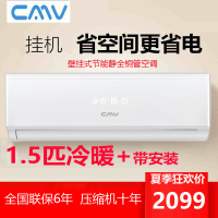 CMV 空调挂机 1.5p 匹冷暖定频频环保节能静音自清洁卧室省电壁挂式空调