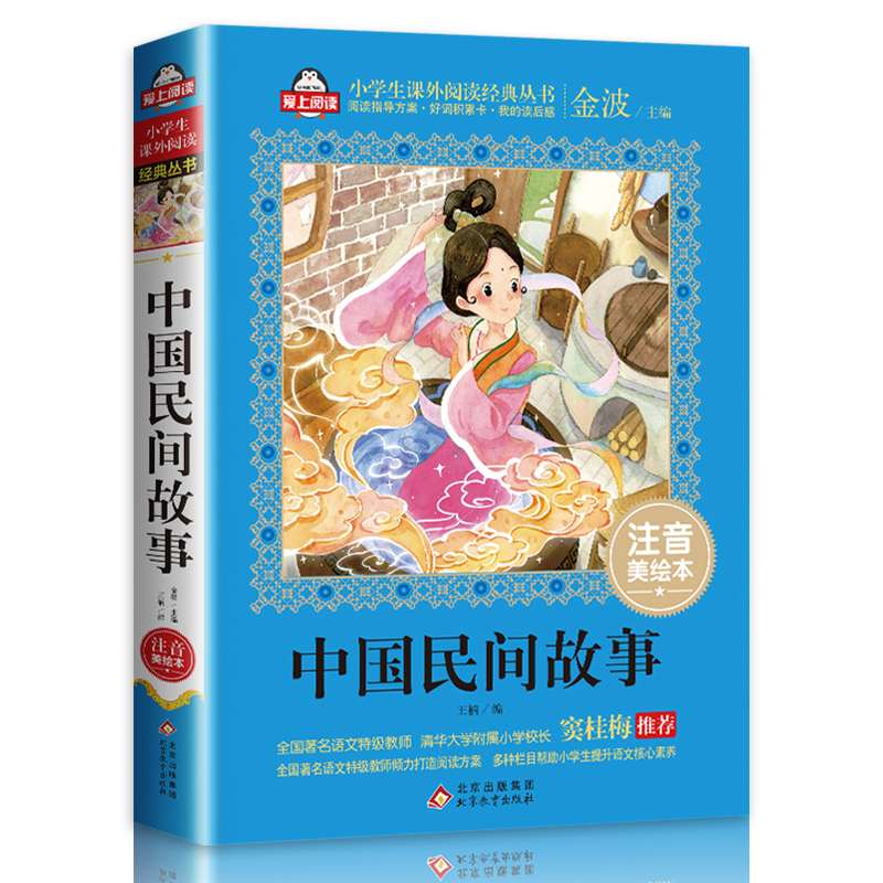[注音版2册]中国民间故事+传统节日 [正版]中国民间故事注音版三年级必读课外阅读书上册经典书目古代神话精选老师适合小学