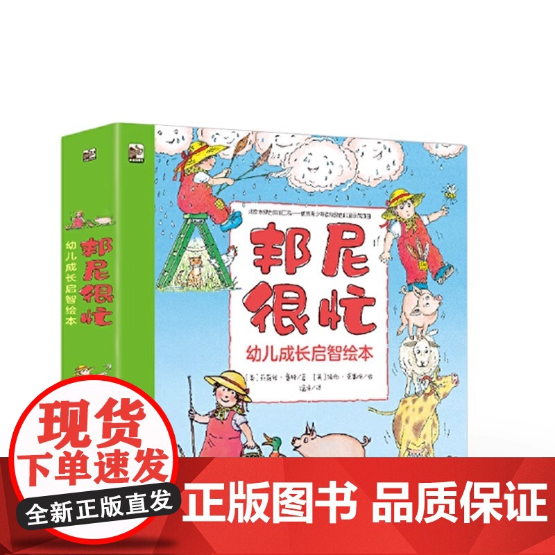 店 邦尼很忙 幼儿成长启智绘本 全7册 鼓励孩子们勇敢乐观地解决问题 儿童绘本儿童情绪管理与性格培养儿童图画书高清大图