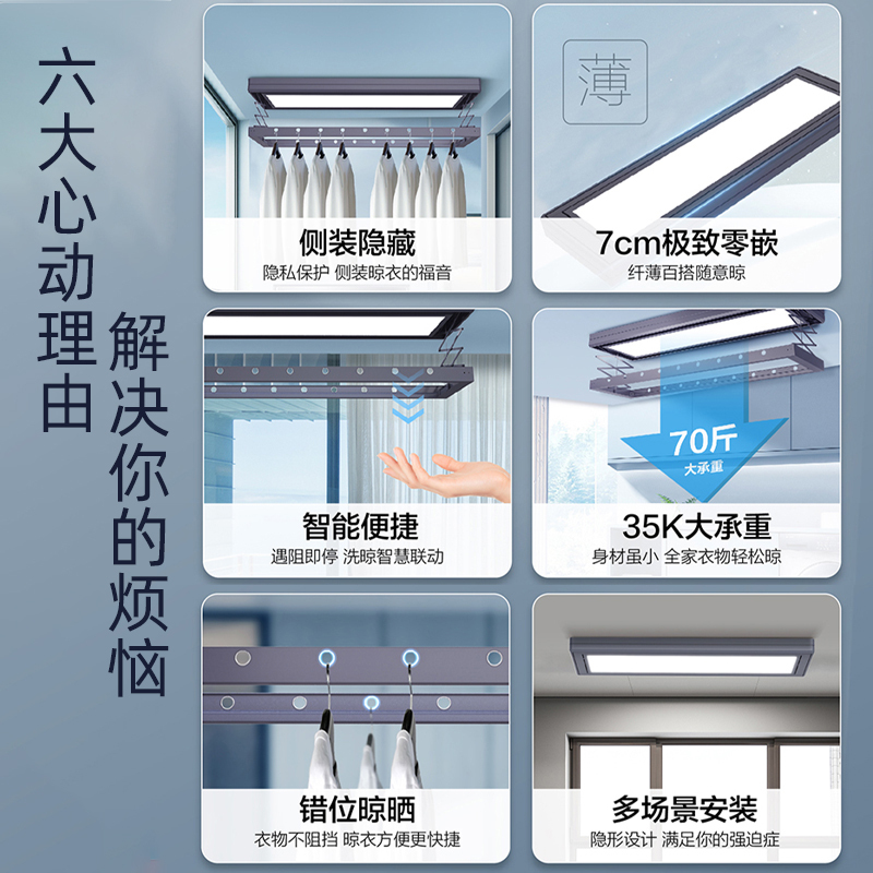 [新品]海尔电动晾衣架家用超薄零嵌精致侧装隐形自由升降智能便捷HLE-QO30S