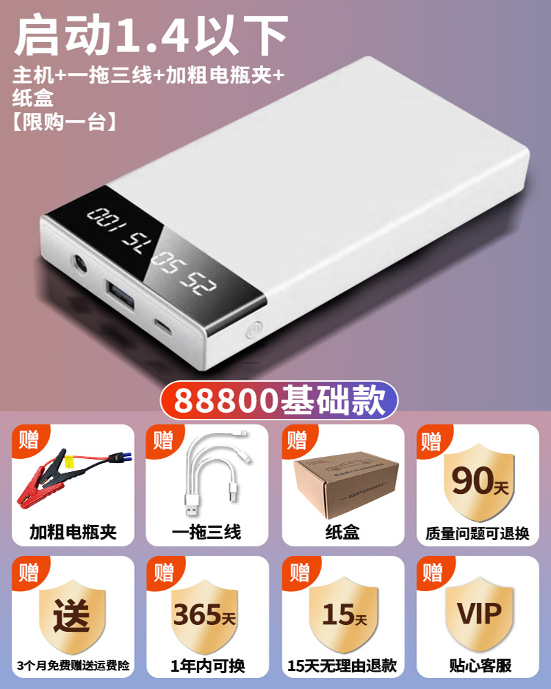 【补贴10%】汽车应急启动电源12v充电宝大容量紧急车载备用电瓶打火搭电神器 88800基础款【启动1.4以下小排量】限购一台