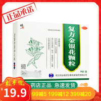修正 复方金银花颗粒10袋清热解毒凉血消肿感冒咽炎扁桃体炎冲剂