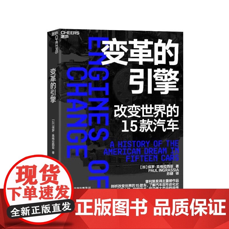 [央视网]变革的引擎 改变世界的15款汽车 普利策奖得主作品 商业新知 了解汽车百年进化史 SS高清大图