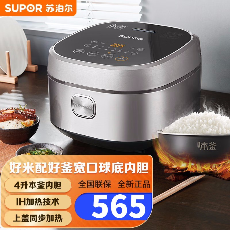 苏泊尔(SUPOR)电饭煲智能本釜SF40HC45电饭锅IH电磁加热智能预约4L容量家用多功能3-6人上盖同步加热易清洗