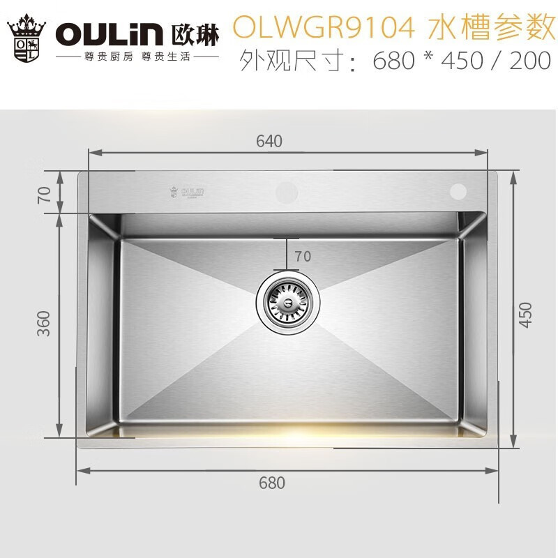 欧琳水槽手工水槽单槽 1.2加厚不锈钢洗菜盆680*450厨房洗碗池9104洗菜池后置下水 680*450配精