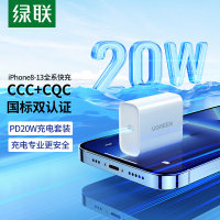 绿联 苹果PD20w快充充电器 适用于iPhone14/13 ProMax8plus/se3手机 兼容PD18W