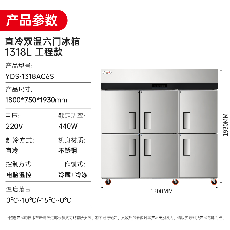 意黛斯 六门冰箱商用保鲜柜冷藏冷冻双温立式电冰箱饭店厨房食堂六开门冰柜1318L大容量不锈钢冷柜YDS-1318AC6S高清大图
