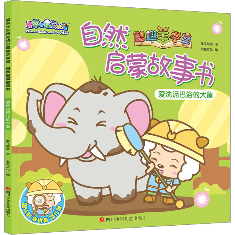 爱洗泥巴浴的大象高清大图