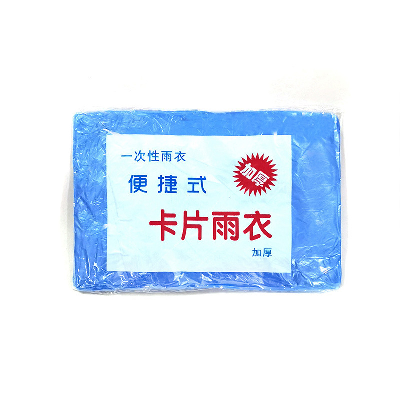 一次性卡片雨衣便携式全身防雨具成人雨披旅游备用轻便便携雨衣
