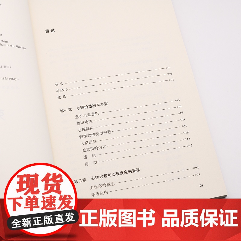 荣格心理学 [匈牙利]约兰德·雅各比 (荣格是闻名世界的心理分析大师,分析心理学 生活读书新知三联书店 正版书籍高清大图