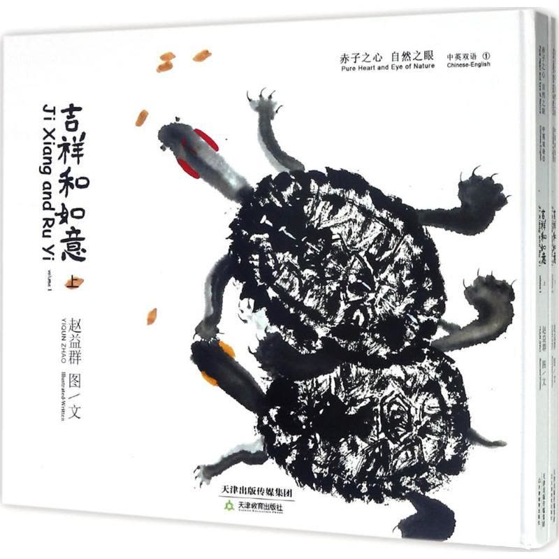 吉祥和如意(上下册)图片