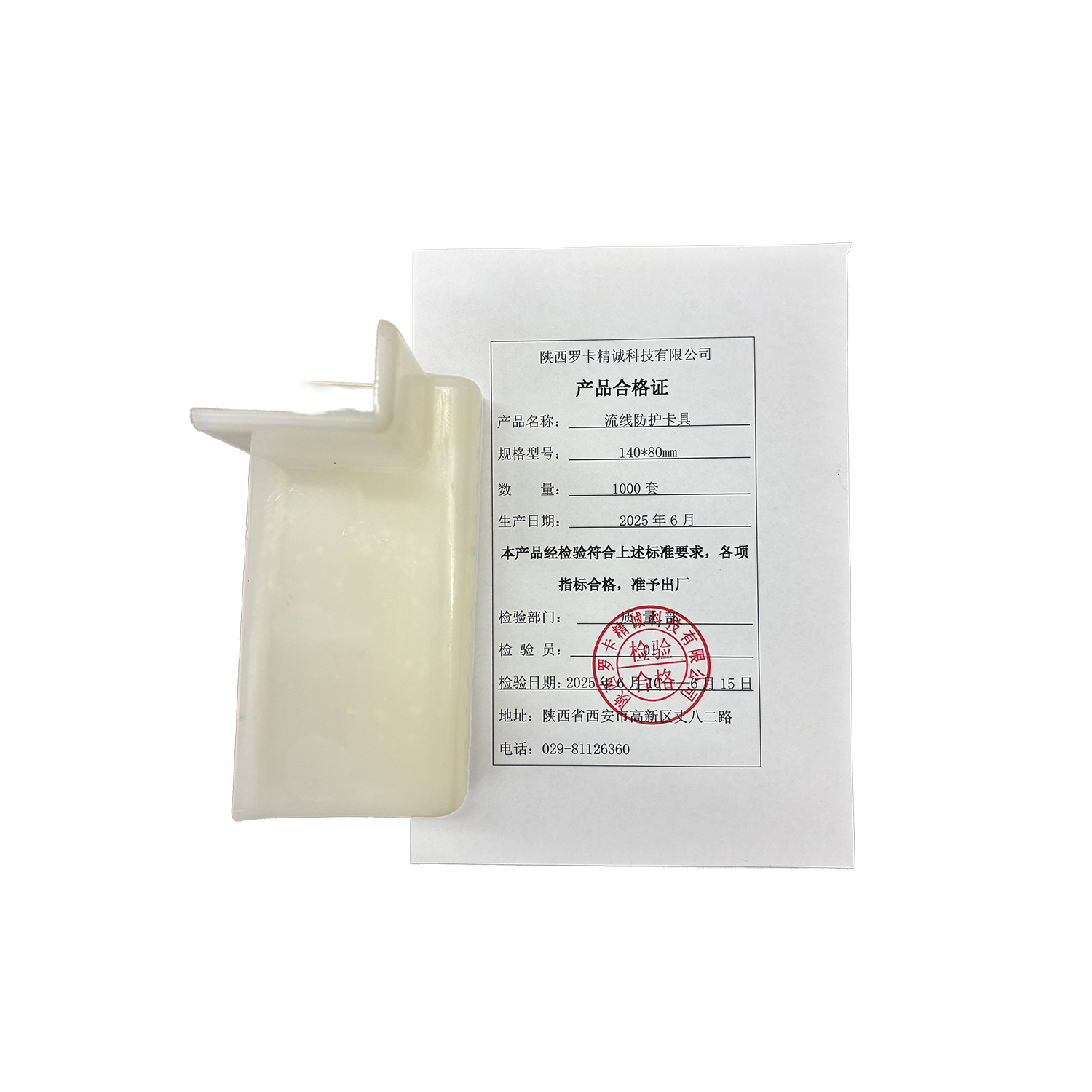 流线防护卡具140*80mm 个高清大图