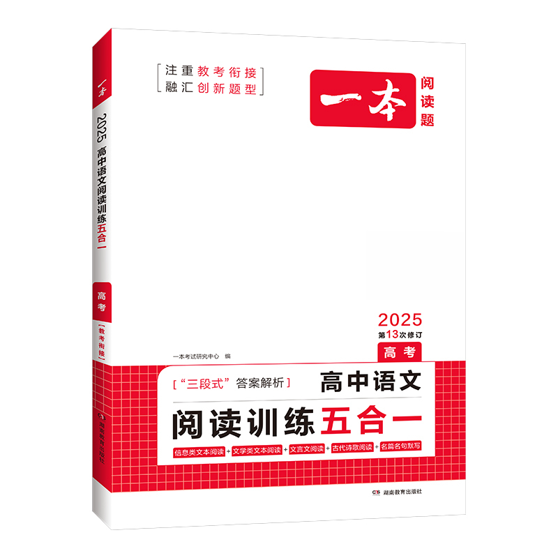 [2025新版]英语 高一 阅读理解与完形填空[新高考] 一本高中 [正版]高中语文任选2025高一二三高考语文阅读训练
