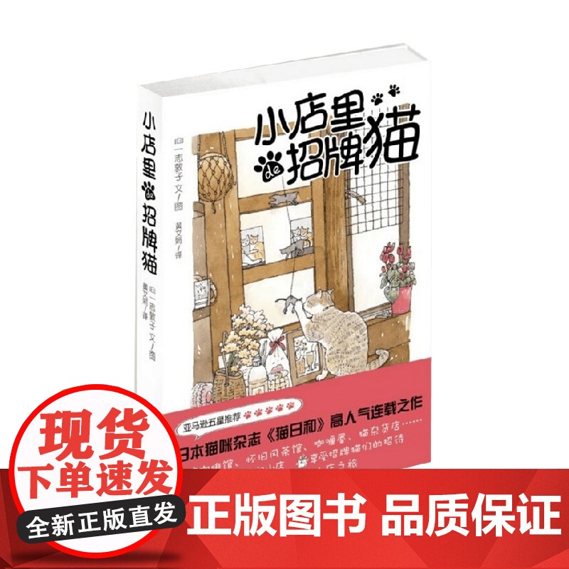 小店里的招牌猫 一志敦子 著 动漫高清大图