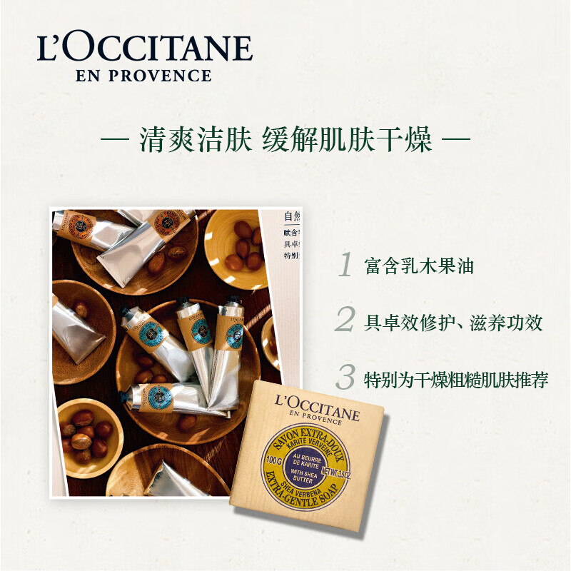 欧舒丹 乳木果马鞭草香皂礼盒装[100g*3块]清爽草本洁肤 保湿滋养高清大图