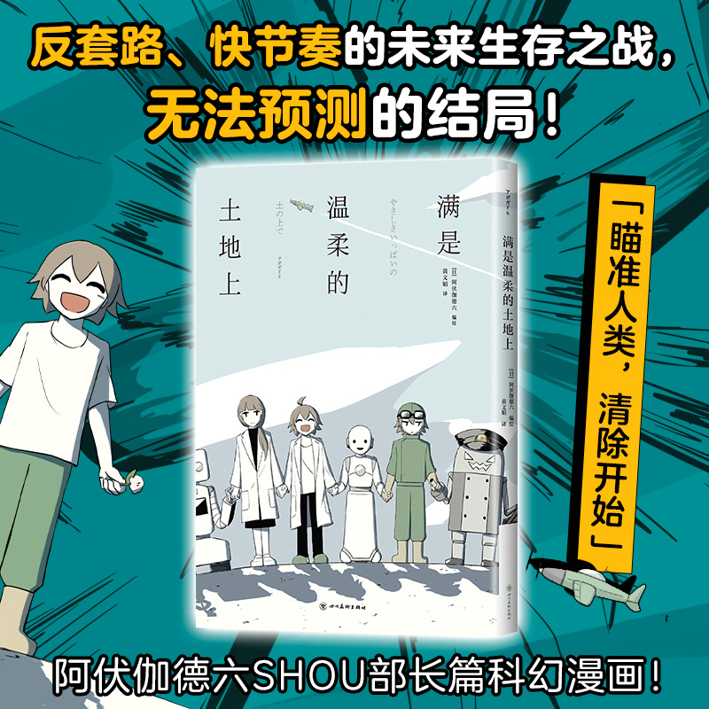 [正版]满是温柔的土地上 (日)阿伏 文学 外国幽默漫画 漫画书籍 书店图书籍四川美术出版社高清大图