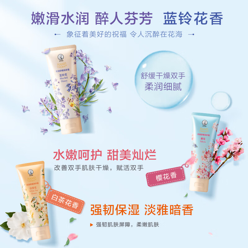 曼秀雷敦花语舒缓润手霜-蓝铃花味50g高清大图